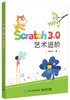 Scratch 3.0 艺术进阶 商品缩略图0