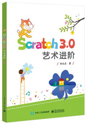 Scratch 3.0 艺术进阶