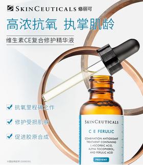 修丽可维生素CE复合修护精华液 30ml