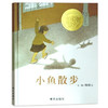 《小鱼散步》精装硬壳 商品缩略图0