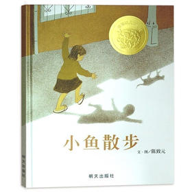 《小鱼散步》精装硬壳