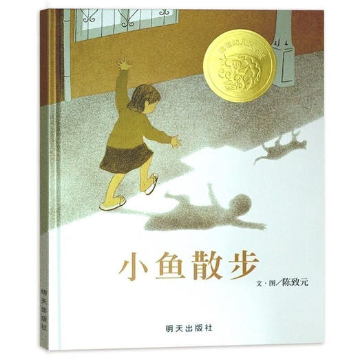 《小鱼散步》精装硬壳 商品图0