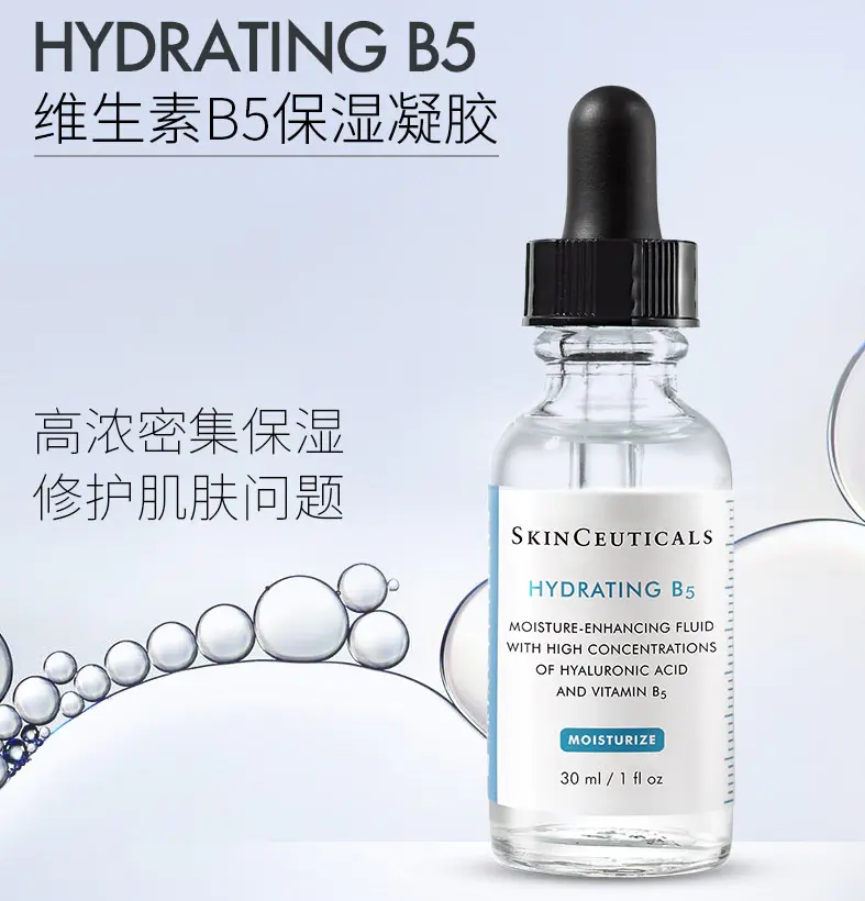 修丽可维生素B5保湿凝胶 30ml