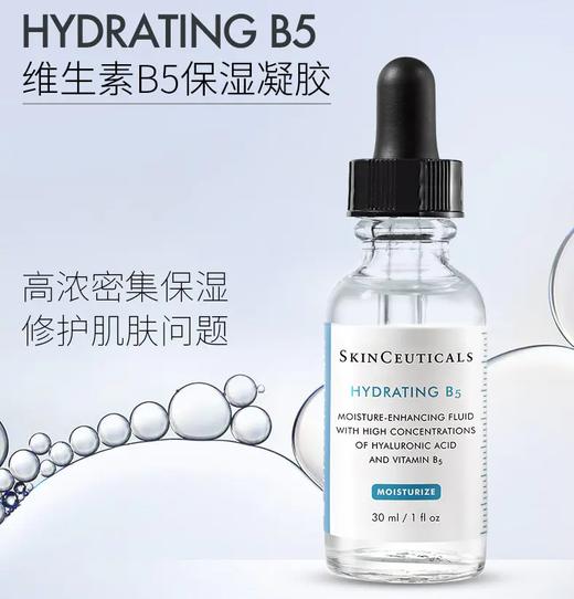 修丽可维生素B5保湿凝胶 30ml 商品图0