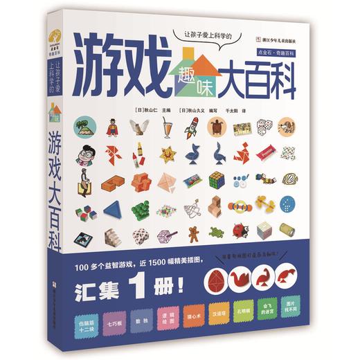 让孩子爱上科学的趣味游戏大百科 商品图0