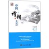 楷书/中国诗词大荟 商品缩略图0