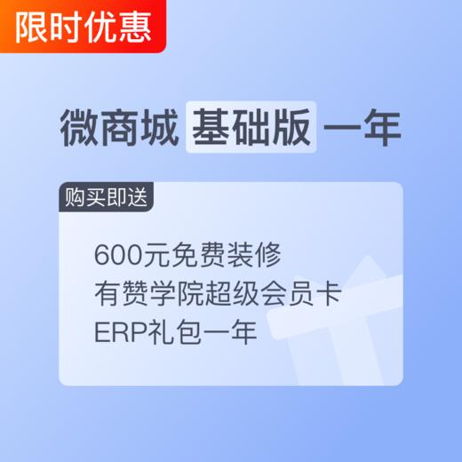 有赞微商城 商品图0