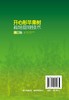 开心形苹果树栽培管理技术 第二版 苹果无公害栽培技术书籍 富士苹果树种植技术 开心形苹果树整形修剪技术 土肥水管理病虫害防治 商品缩略图1