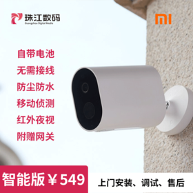 【智能版】带电池高清防水夜视摄像头，无需接线，室外楼道可用，含安装调试+上门售后