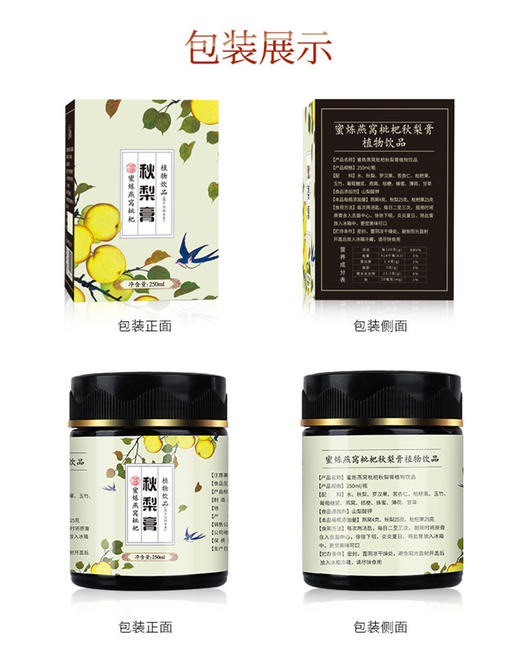 青源堂 秋梨膏 雪梨膏蜜炼燕窝枇杷秋梨膏植物饮品 250gJPY带授权招加盟代理 商品图12