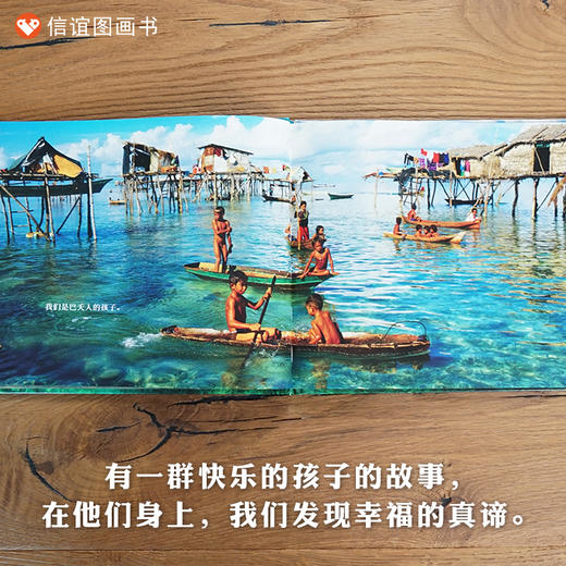 信谊原创图画书：巴夭人的孩子  精装 商品图2