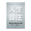人生算法 喻颖正著 励志成功 自我完善 老喻的人生算法课 罗振宇推荐 罗辑思维 中信出版 商品缩略图2