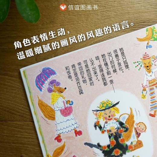 信谊世界精选图画书：我家是动物园  精装3-8岁 商品图1