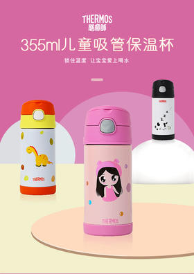 膳魔师儿童保温杯F4011