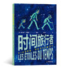 后浪正版  时间旅行者  用水色刻画光阴流逝 一部关于时间的水彩漫画书籍 后浪漫图像小说 商品缩略图0