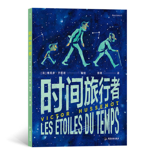 后浪正版  时间旅行者  用水色刻画光阴流逝 一部关于时间的水彩漫画书籍 后浪漫图像小说 商品图0