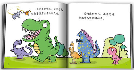 乐悠悠启蒙图画书系列大牙恐龙和小牙恐龙04岁