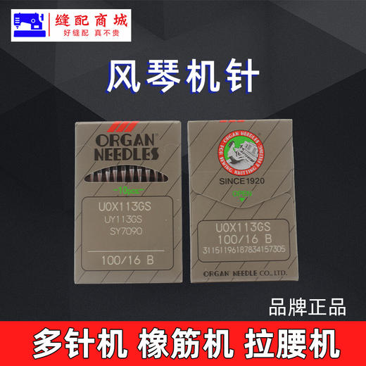 日本原装进风琴机针UOX113GS橡筋车 多针机多针车专用 拉腰机针 商品图1