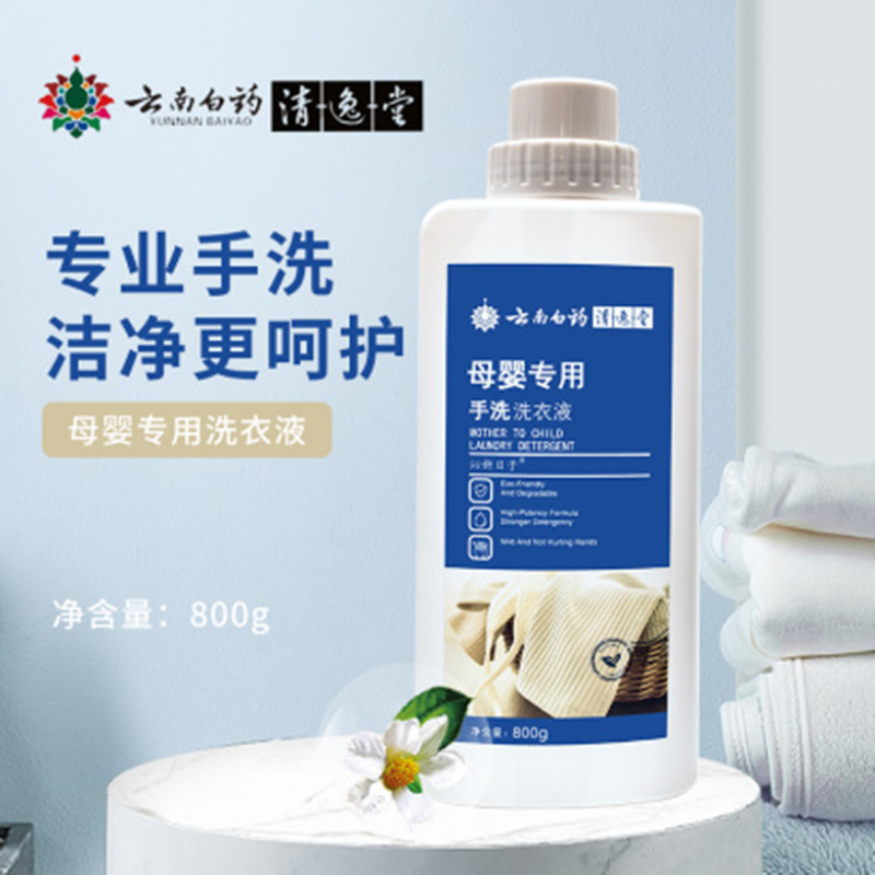 云南白药沁心月子母婴专用手洗洗衣液800g*12瓶JPY带授权招加盟代理