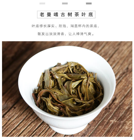 165     老曼峨古树，苦尽甘来。纯粹的苦，是细腻的感受，苦的有层次，是苦尽甘来。苦甜交融带来不同的层次！ 商品图1