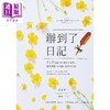 【中商原版】办到了日记 1天5分钟 列办到了清单聚焦累积小成就为成功扎根 港台原版 永谷研一 采实文化 商品缩略图1