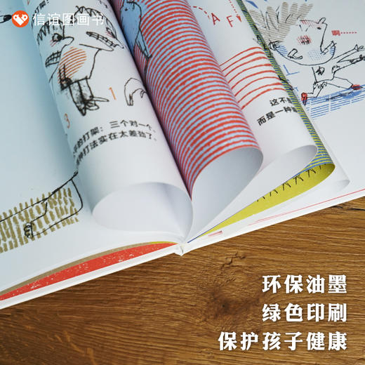 【引发深度思考】信谊世界精选图画书：打架的艺术 精装 商品图3