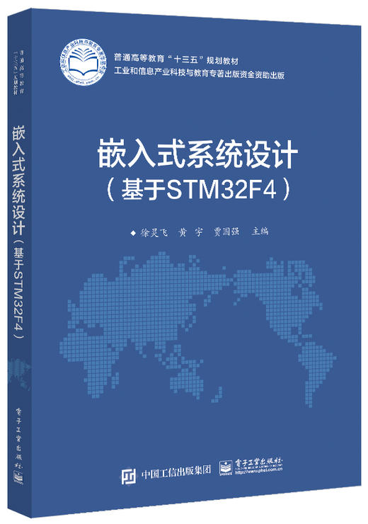 嵌入式系统设计（基于STM32F4） 商品图0