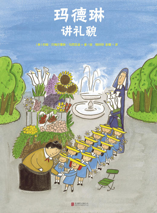 玛德琳讲礼貌 商品图1