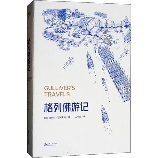 格列佛游记 商品图0