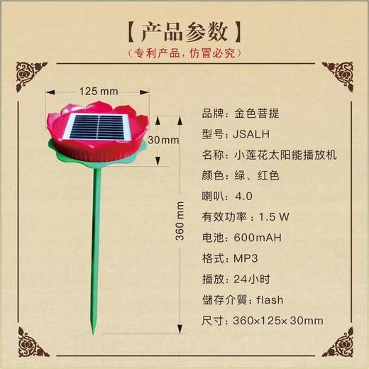 小莲花太阳能音频机 商品图2