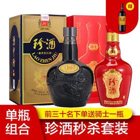 【推荐】老珍酒53度500ml+珍十53度500ml组合装