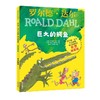 巨大的鳄鱼(彩图拼音版)/罗尔德·达尔作品典藏奇幻故事系列 商品缩略图0