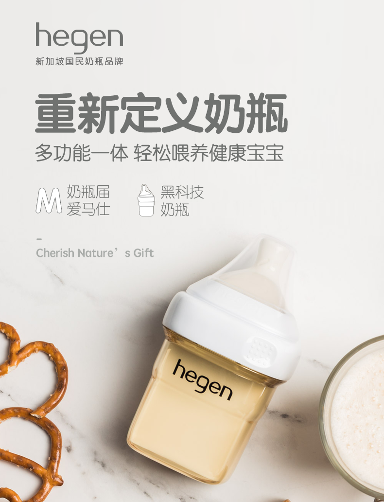 hegen原装进口新生儿宽口奶瓶PPSU婴儿断奶神器宝宝仿母乳耐摔8886476110083