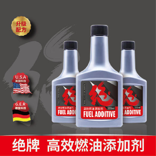 绝牌 高效燃油添加剂 商品图0
