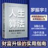 人生算法 喻颖正著 励志成功 自我完善 老喻的人生算法课 罗振宇推荐 罗辑思维 中信出版 商品缩略图0