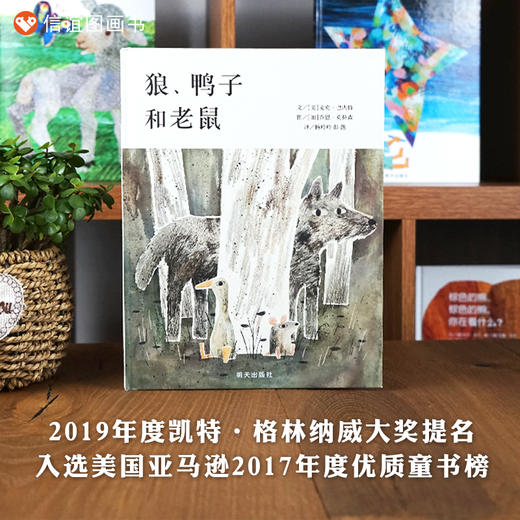 【3-6岁】狼鸭子和老鼠 （精装） 商品图0