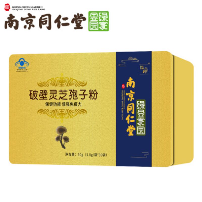 南京同仁堂灵芝孢子粉30gJPY带授权招加盟代理