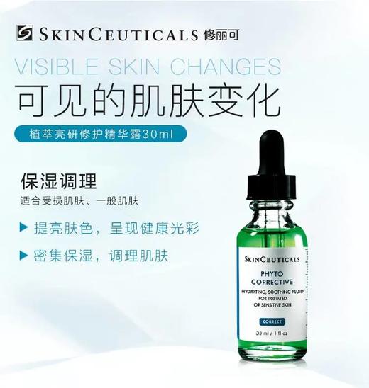 修丽可植萃舒缓亮妍精华 30ml 商品图0