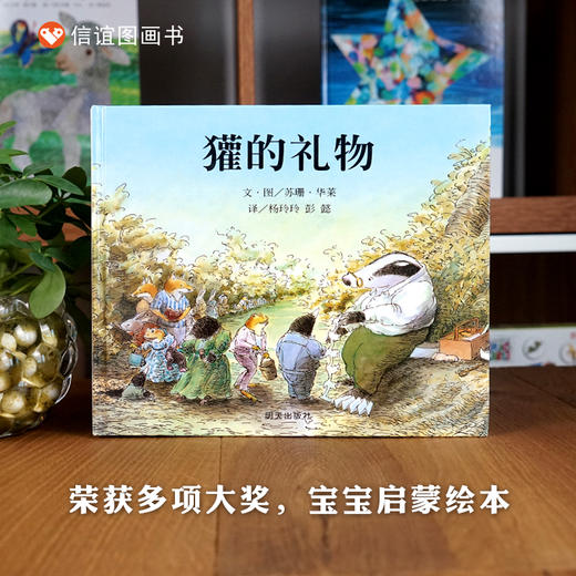 《獾的礼物》 商品图0