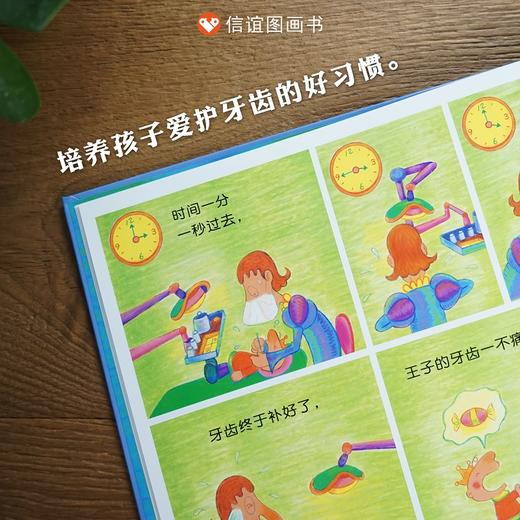 【行为习惯健康饮食养成】信谊原创图画书系列：蛀牙王子3-8岁精装 商品图1
