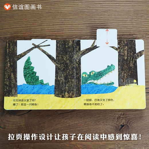 信谊宝宝起步走：变色龙捉迷藏  纸板游戏书 商品图2