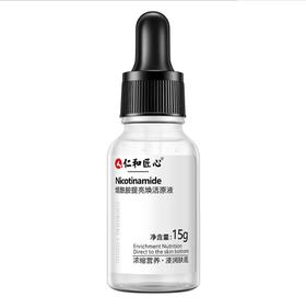 【3瓶装】仁和匠心烟酰胺原液15ml/瓶
