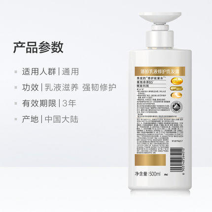 潘婷洗发露500ml（乳液修护/丝质顺滑） 商品图1
