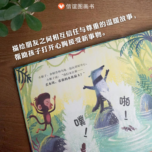 信谊宝宝起步走：亲一下小鳄鱼  精装 商品图1