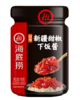 海底捞新疆甜椒佐餐酱190g*2瓶 商品缩略图3