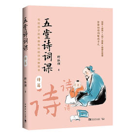 五堂诗词课.诗篇