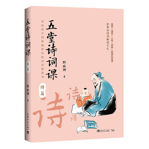 五堂诗词课.诗篇 商品图0