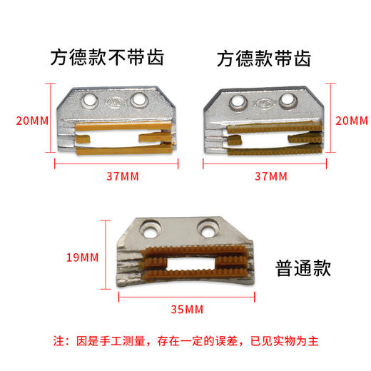 方德款电脑车平车塑料牙齿 带齿款不带齿款 商品图4