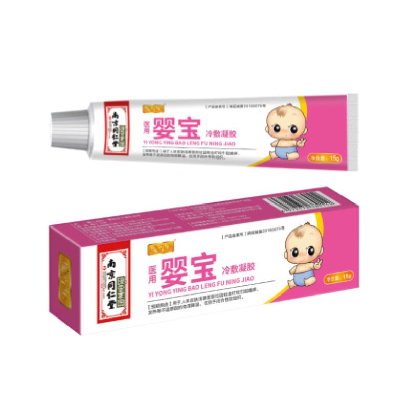 南京同仁堂 医用婴宝冷敷凝胶 15g红屁屁乐诺必行口水疹热疹湿疹蚊虫叮咬JPY带授权招加盟代理