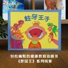 【行为习惯健康饮食养成】信谊原创图画书系列：蛀牙王子3-8岁精装 商品缩略图0